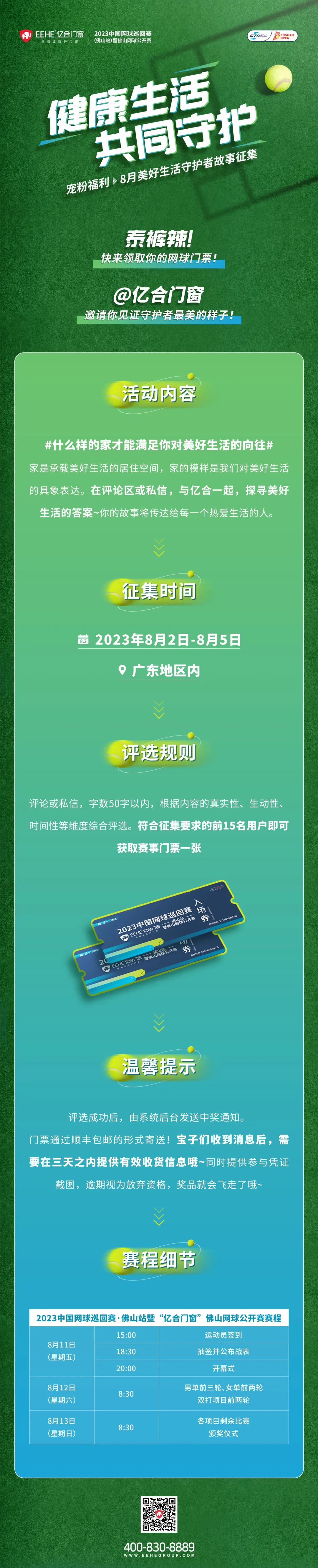 億合門窗寵粉福利 | 8月美好生活守護者故事征集