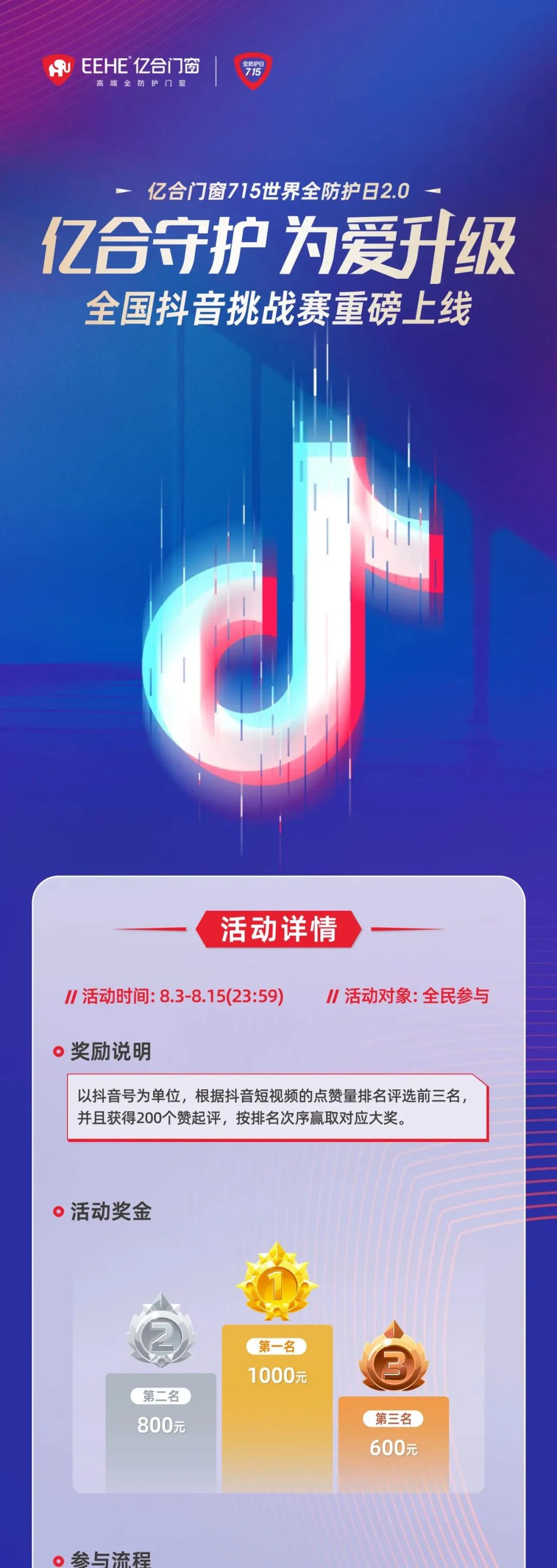 “億合守護(hù) 為愛升級(jí)”億合門窗全國(guó)抖音挑戰(zhàn)賽重磅上線！